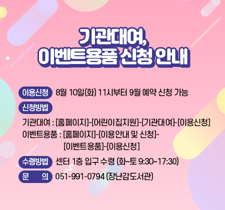기관대여이벤트용품설정