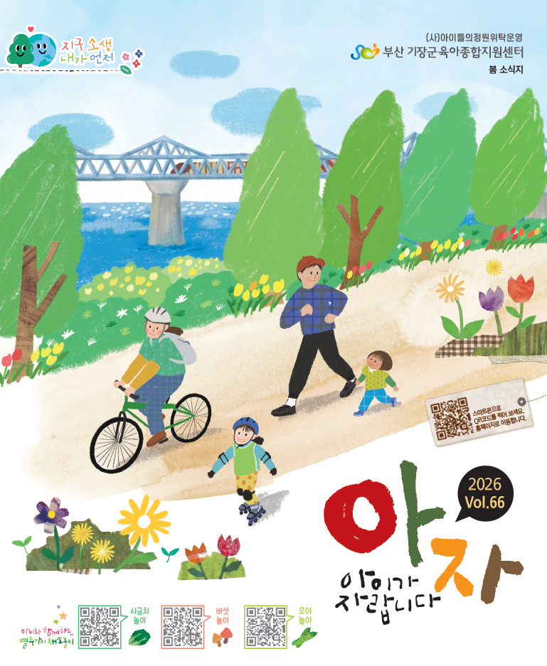 2026³â ¾ÆÀÚ¼Ò½ÄÁö º½È£